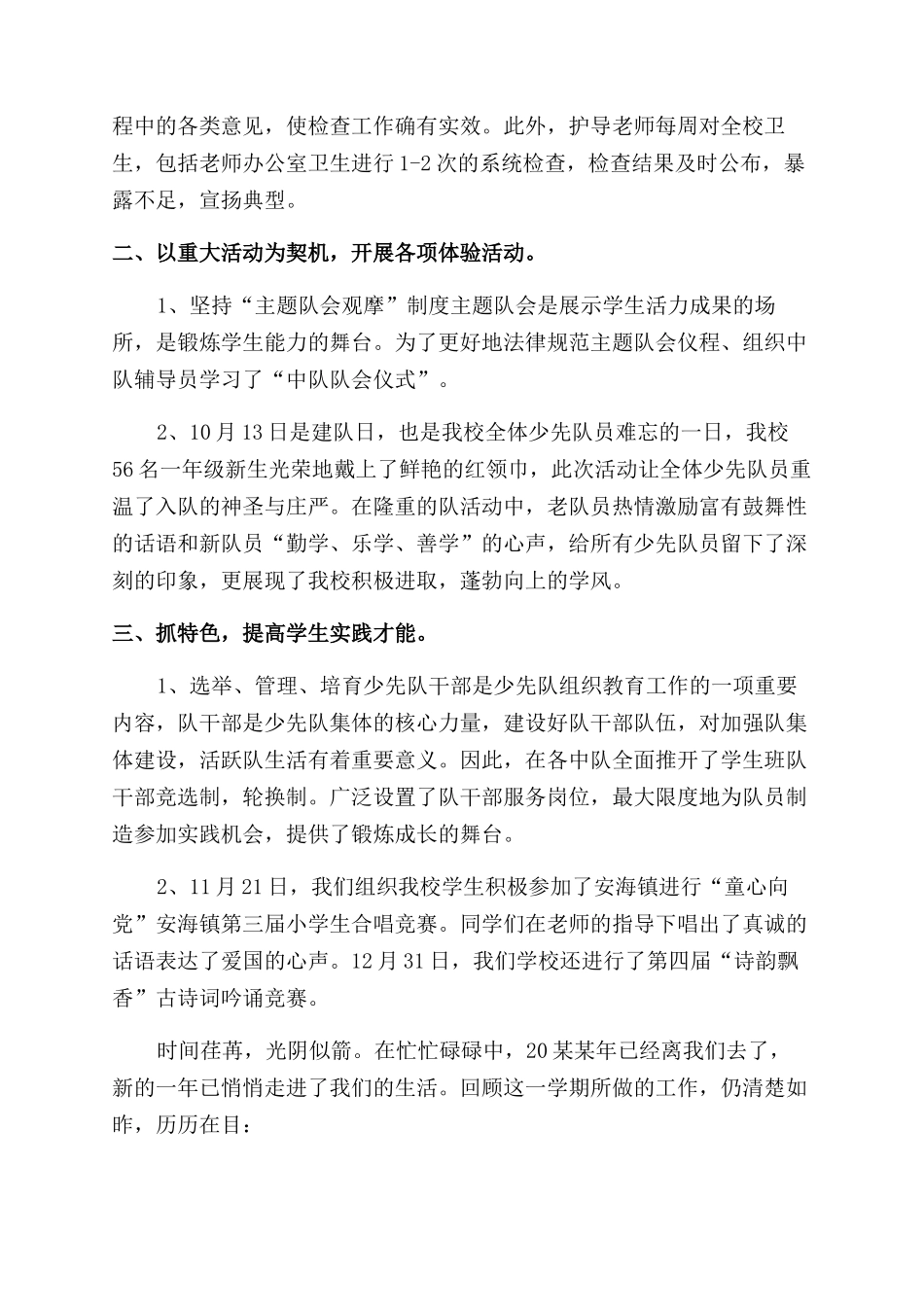 少先队员总结范文汇报_第3页