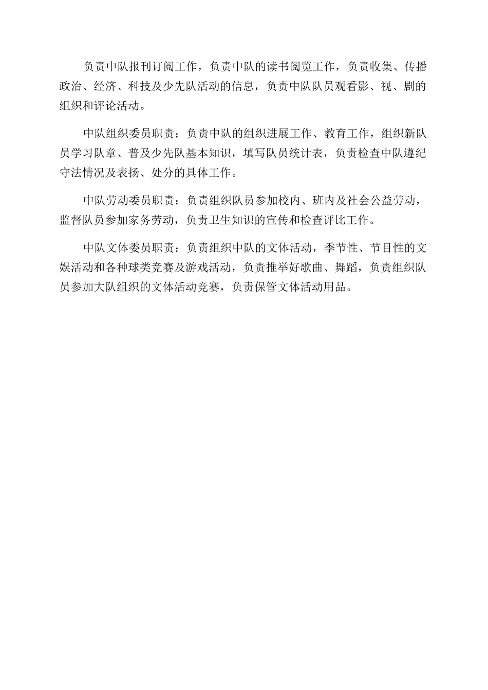 少先队大队委员会中队委员会职责_第2页