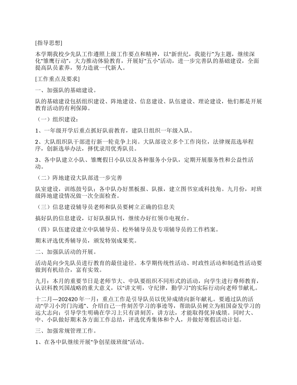 少先队大队工作报告_第1页
