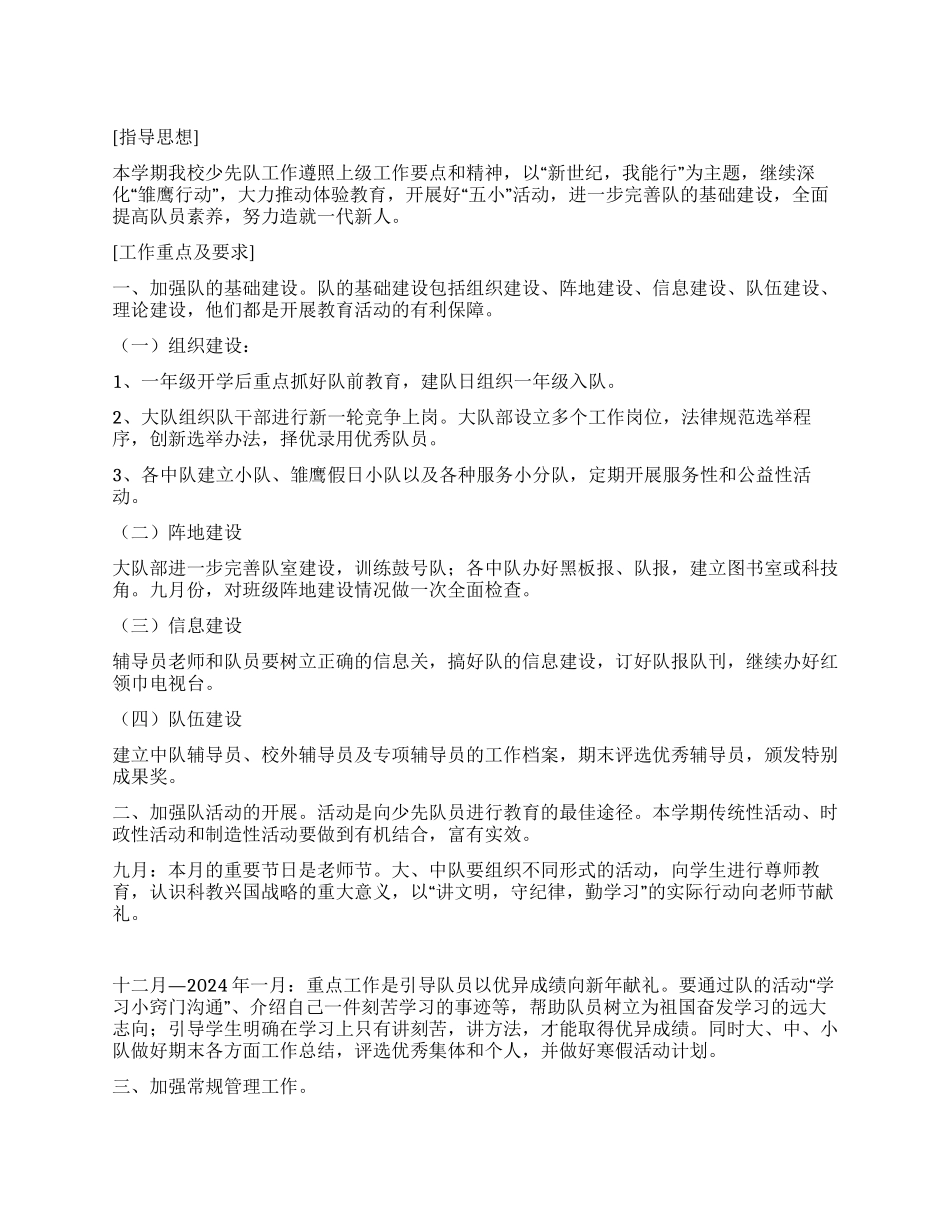 少先队大队工作总结_第1页