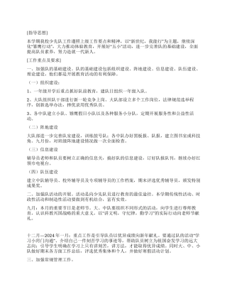 少先队大队工作总结