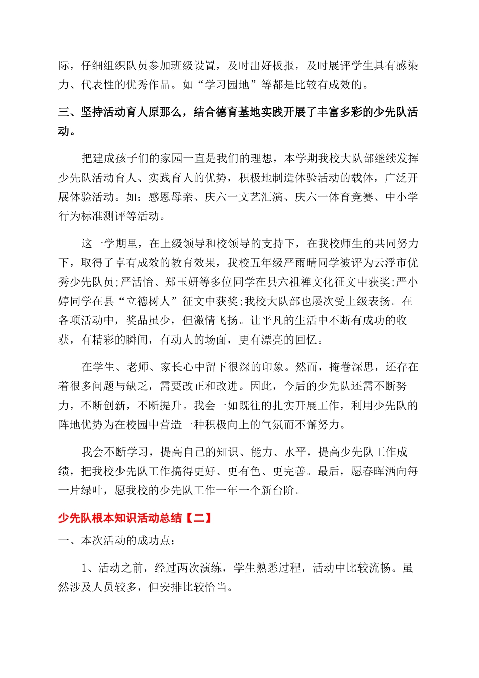 少先队基本知识活动总结范文少先队活动总结范文_第2页