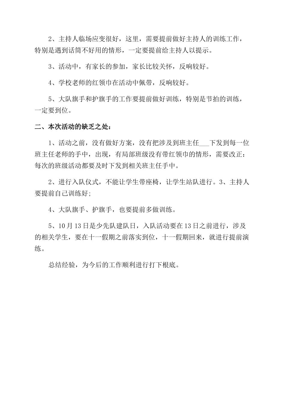 少先队基本知识活动总结范文少先队活动总结范文_第3页