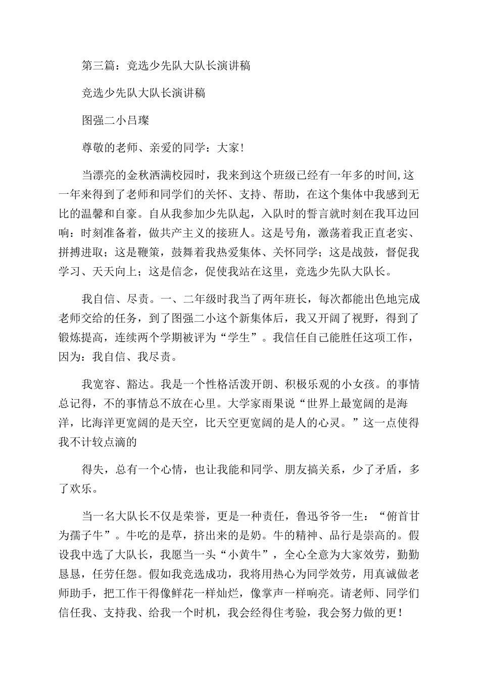 少先队大队长竞选演讲稿范文(精选多篇)_第3页