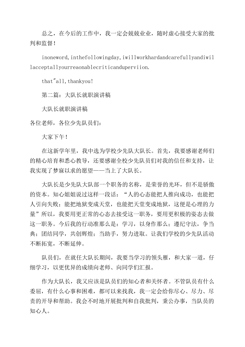 少先队大队长就职演讲稿范文_第2页