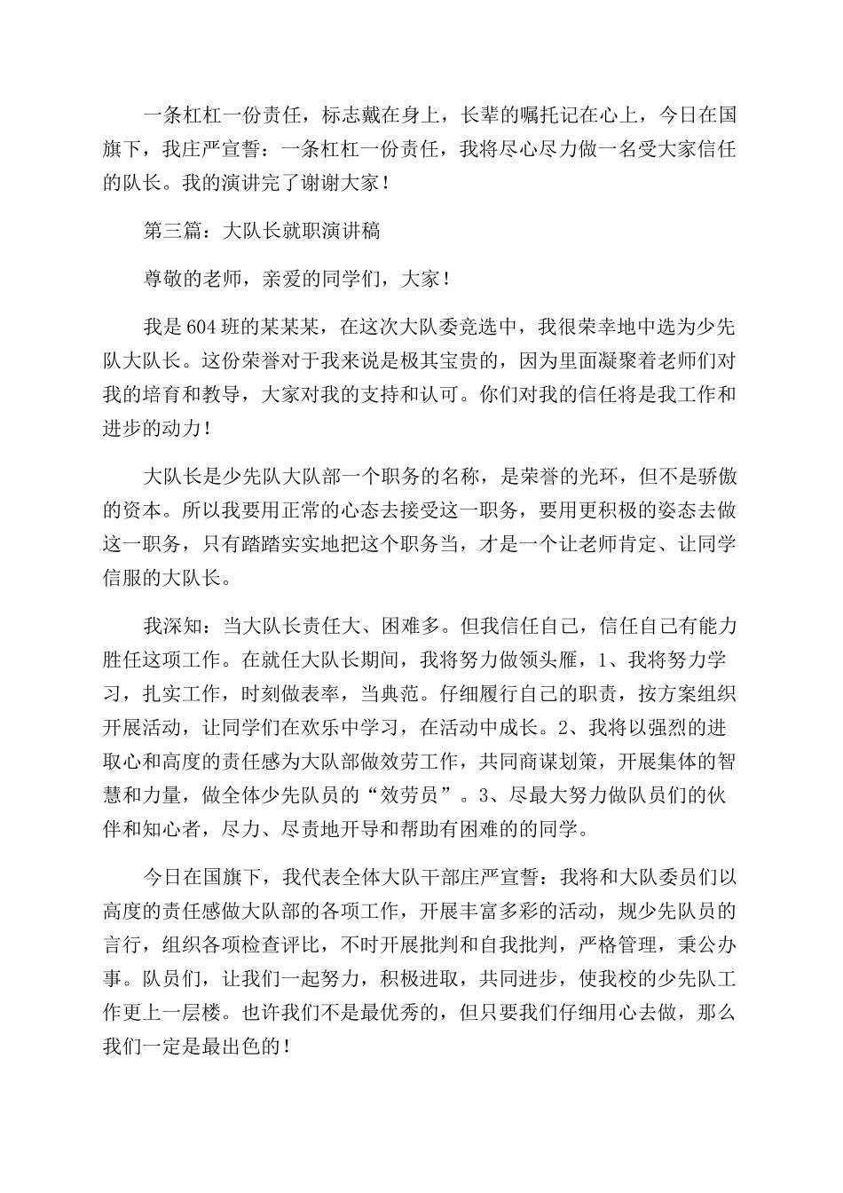 少先队大队长就职演讲稿范文_第3页