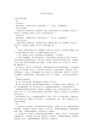 少先队呼号及誓词