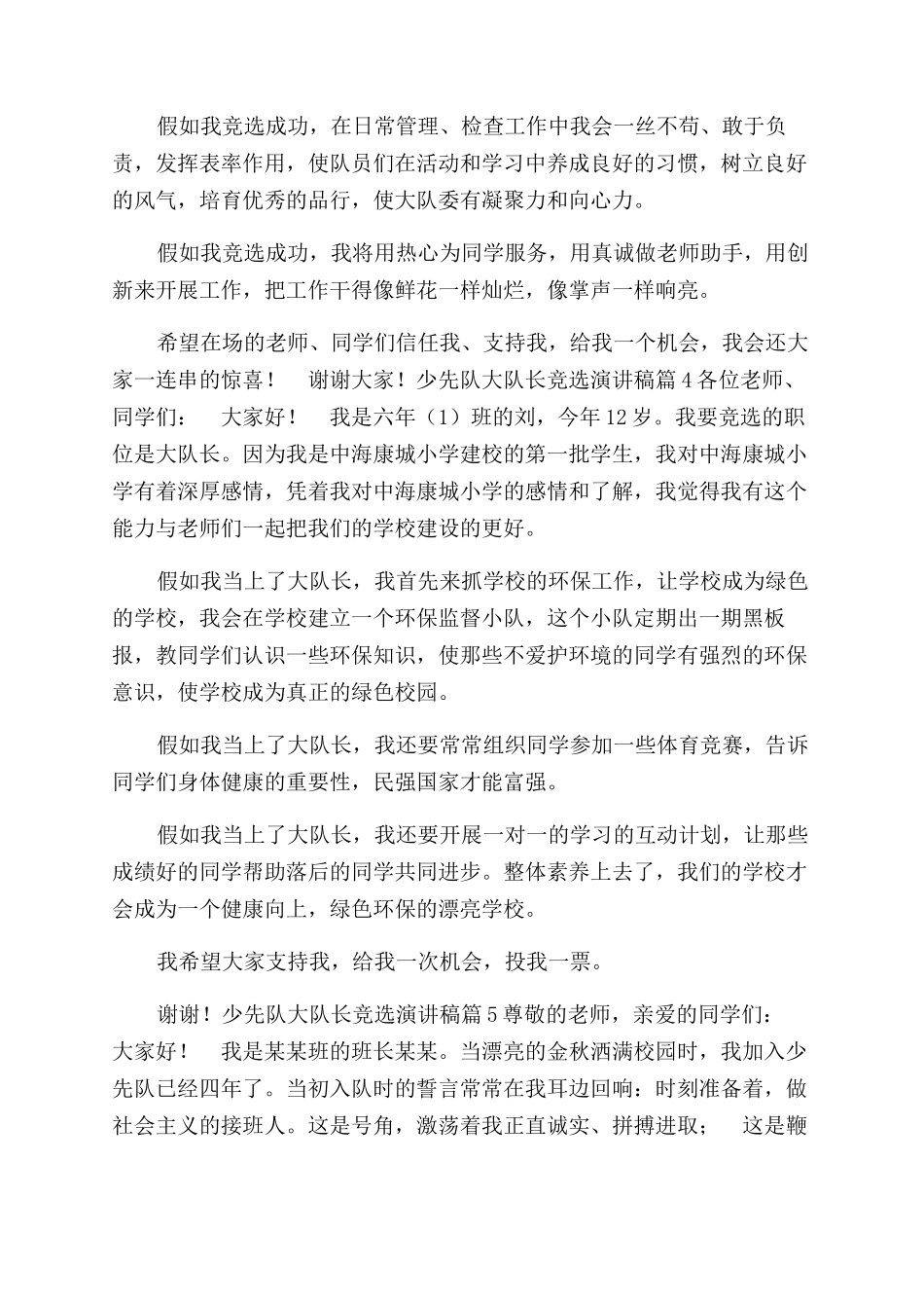 少先队大队长竞选演讲稿范文_第3页