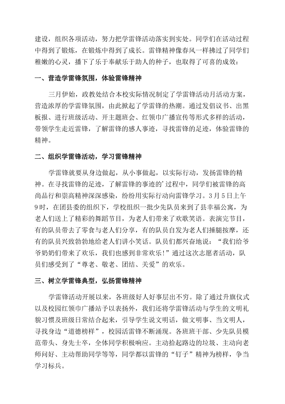 少先队学雷锋活动总结范文_第2页