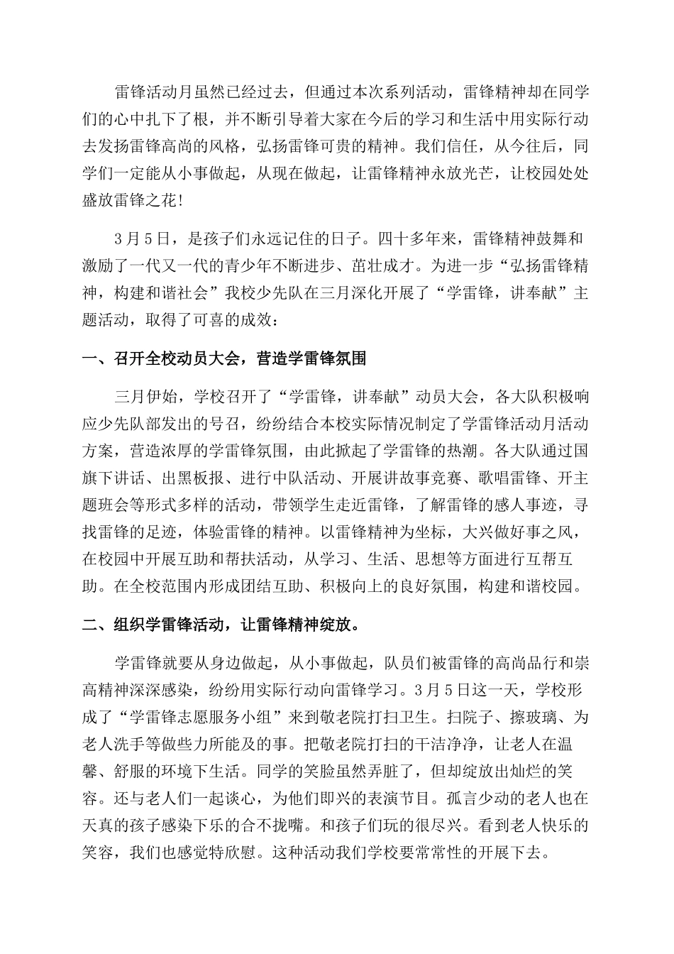 少先队学雷锋活动总结范文_第3页