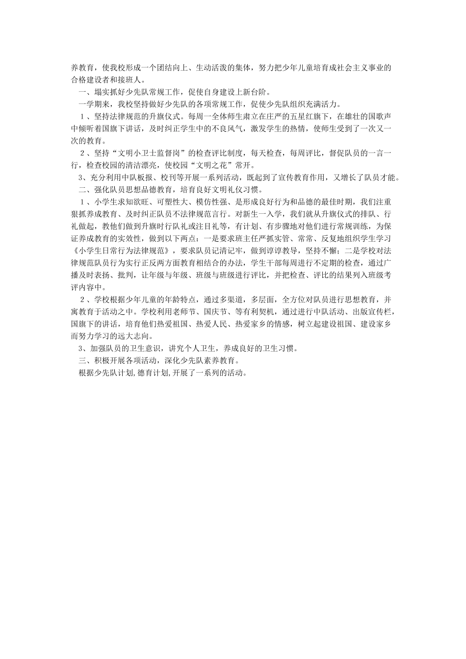 少先队工作总结-2024少先队工作总结范文_第3页