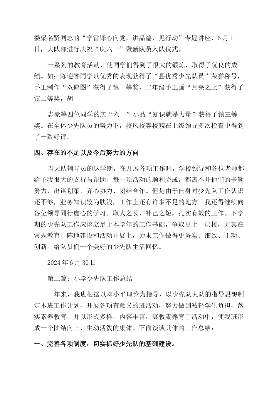 少先队工作总结范文_第3页