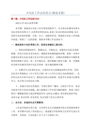 少先队工作总结范文