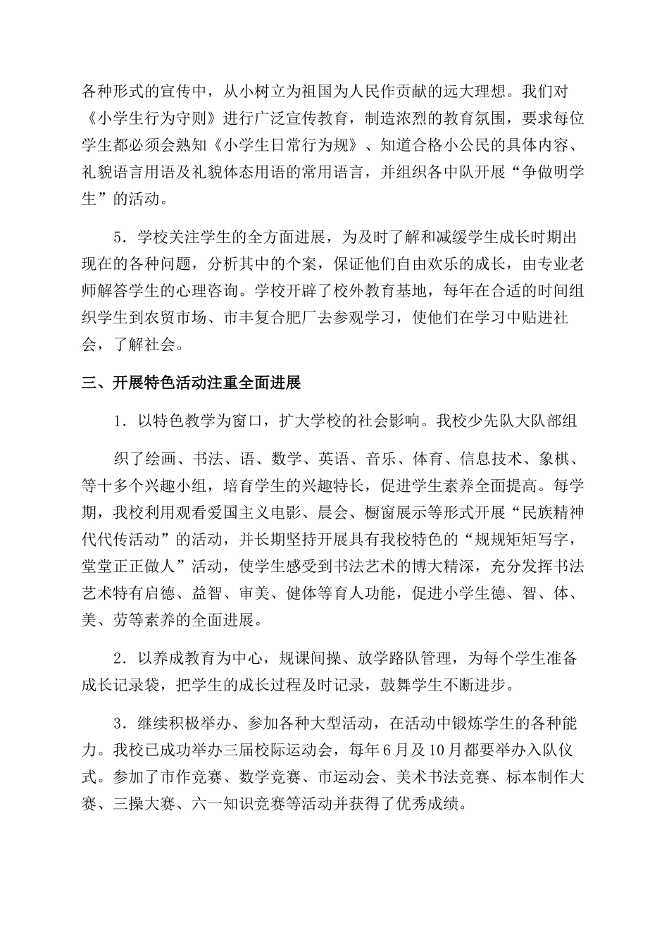 少先队工作汇报材料_第3页