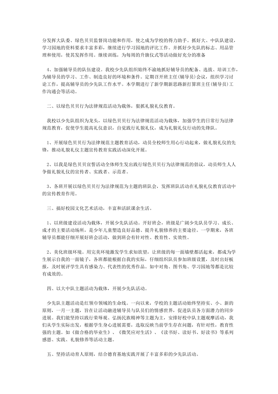 少先队工作总结10篇_第3页