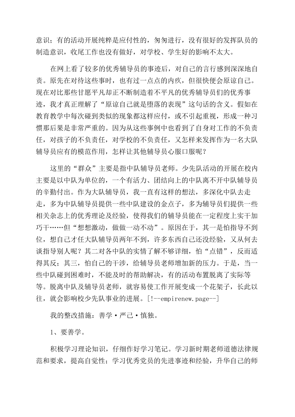 少先队大队辅导员工作心得体会范文_第2页