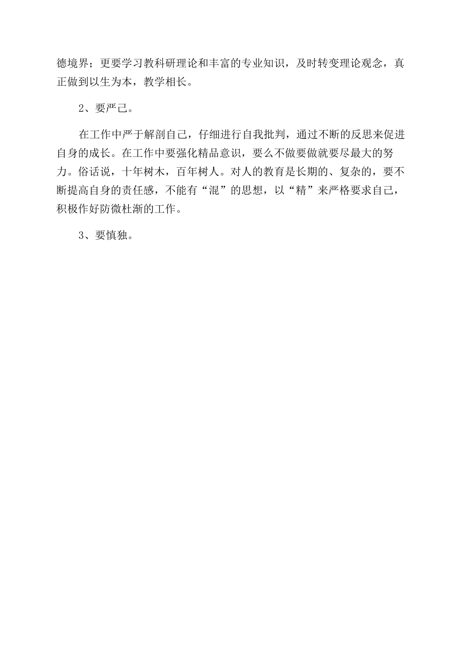 少先队大队辅导员工作心得体会范文_第3页