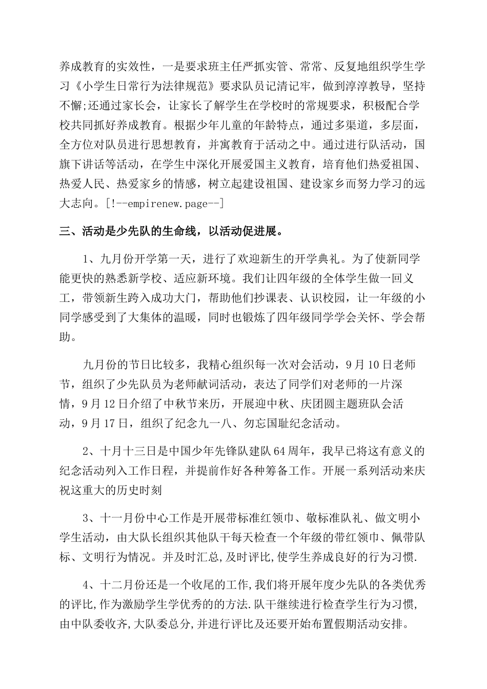 少先队大队辅导员述职报告范文_第2页