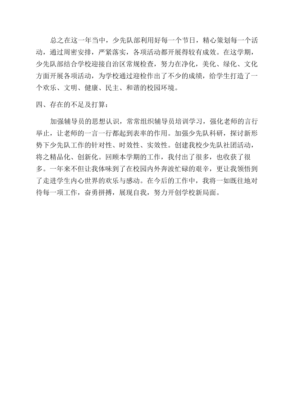 少先队大队辅导员述职报告范文_第3页