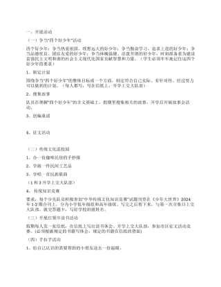 少先队寒假计划