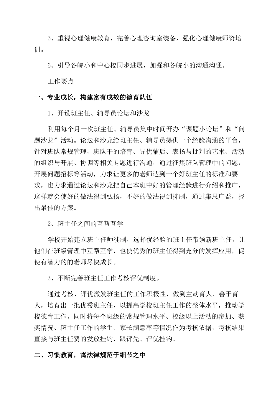 少先队工作总结_第2页