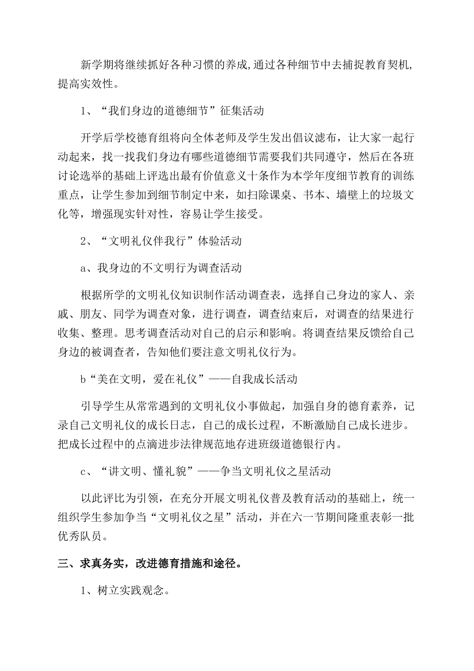 少先队工作总结_第3页