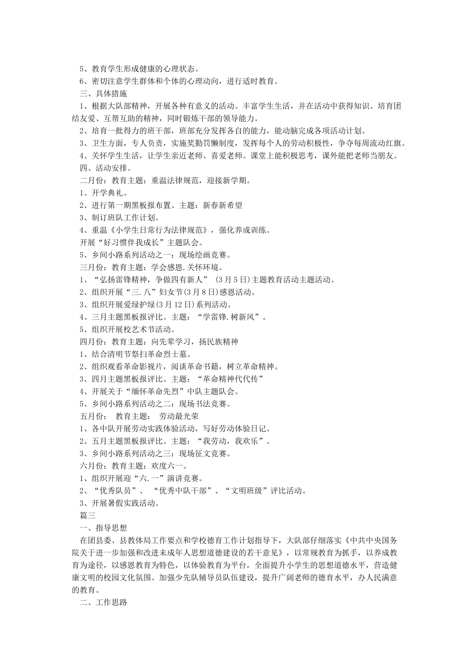 少先队工作计划-2024年少先队工作计划_第3页