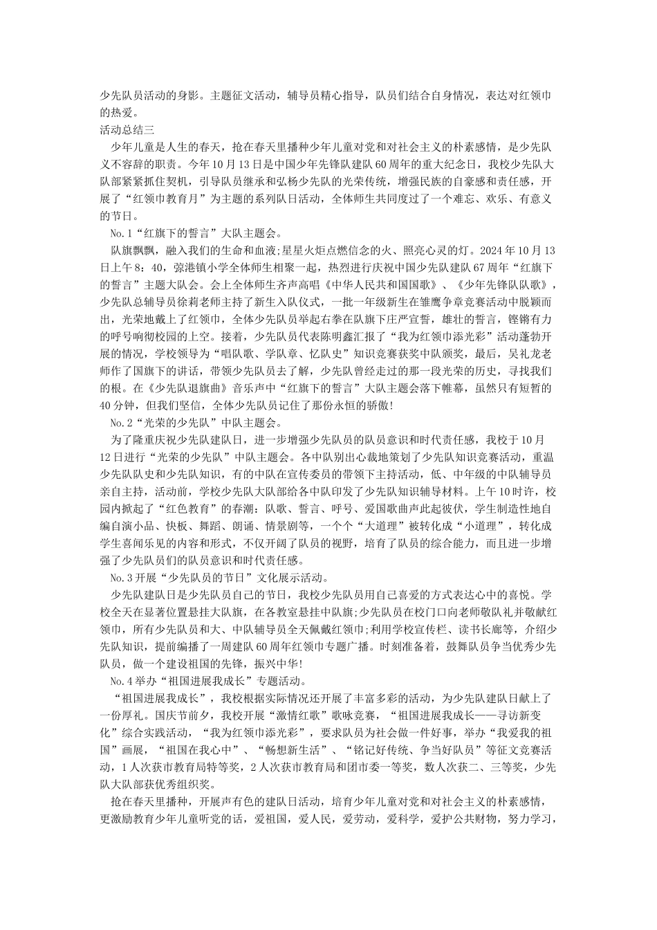 少先队建队日活动总结-少先队建队日_第2页