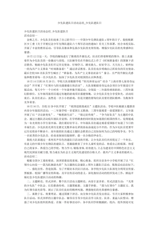 少先队建队日活动总结-少先队建队日