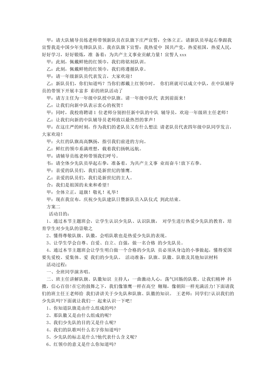 少先队建队70周年活动方案_第2页