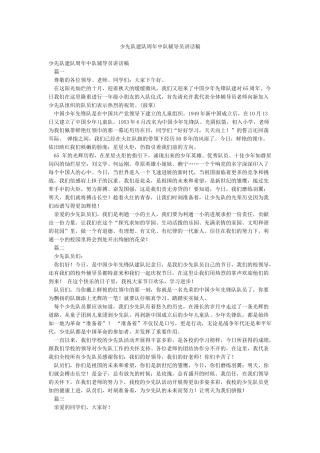 少先队建队周年中队辅导员讲话稿