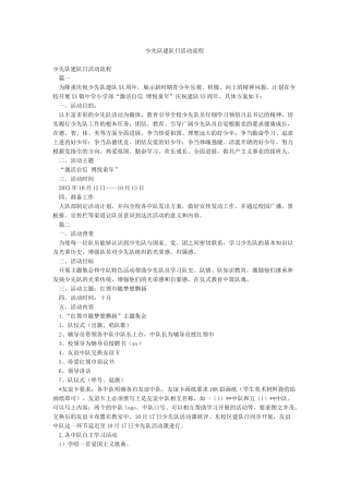 少先队建队日活动流程