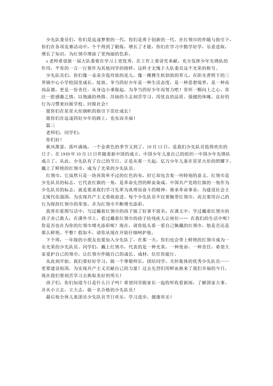 少先队建队日校长讲话稿_第2页