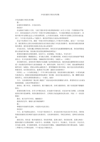 少先队建队日校长讲话稿