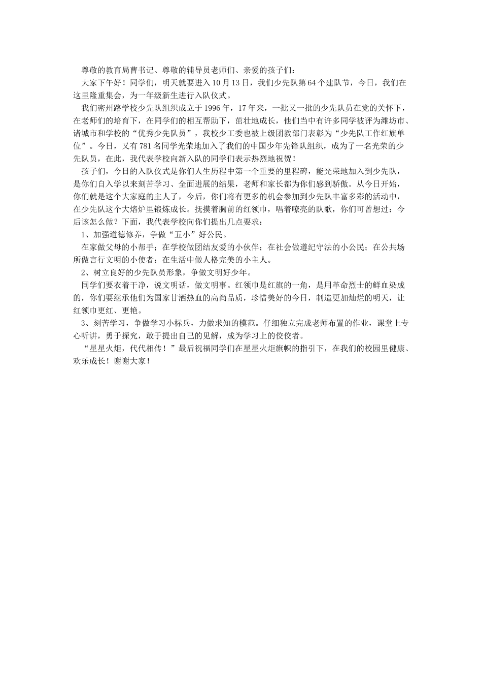 少先队建队日入队仪式校长讲话-少先队建队日_第2页
