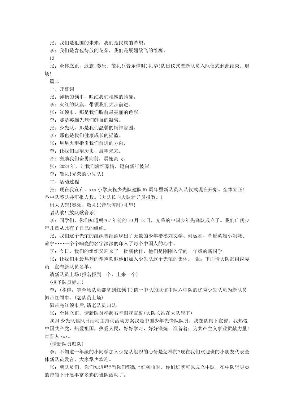 少先队建队日活动流程主持词_第2页