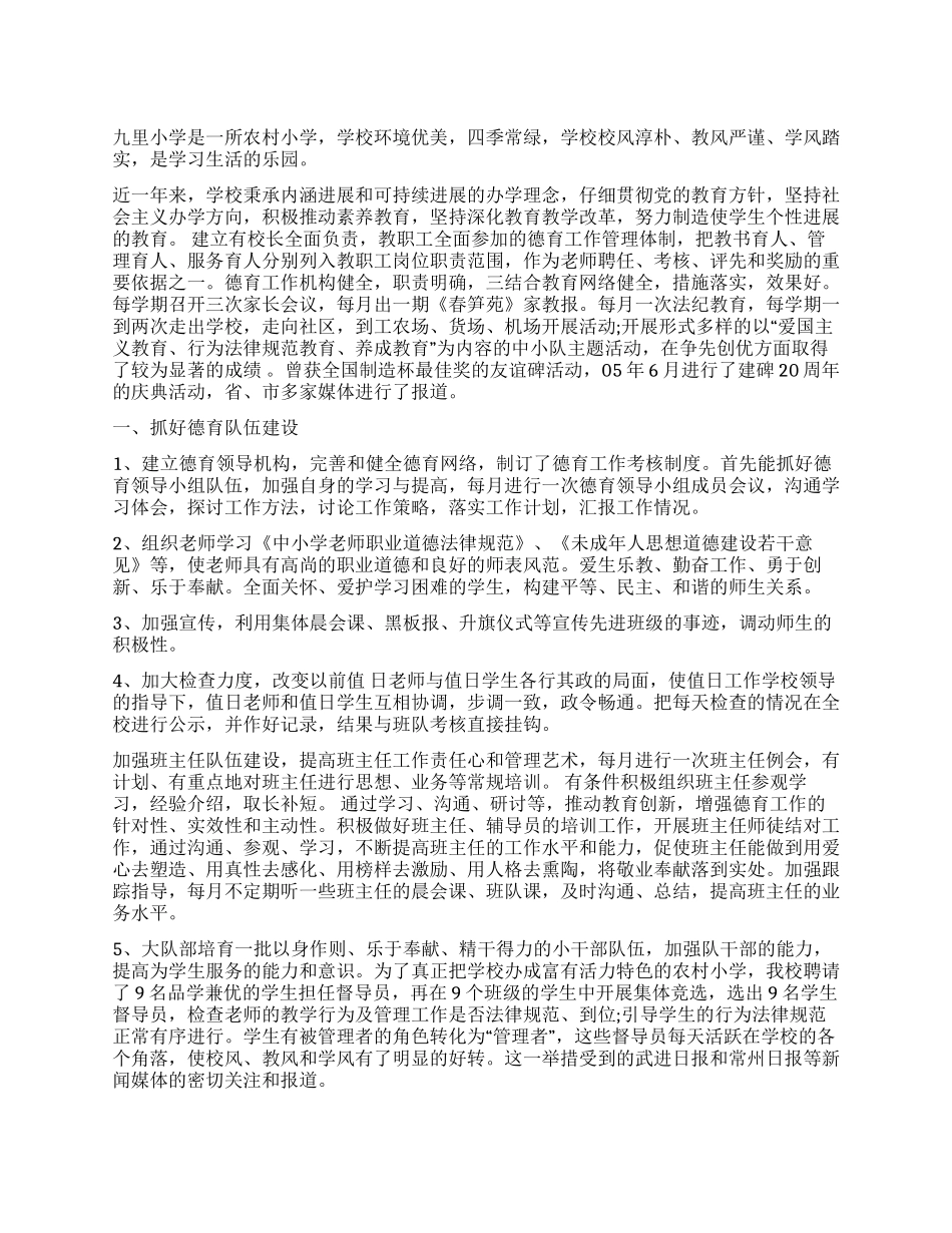 少先队德育工作总结_第1页