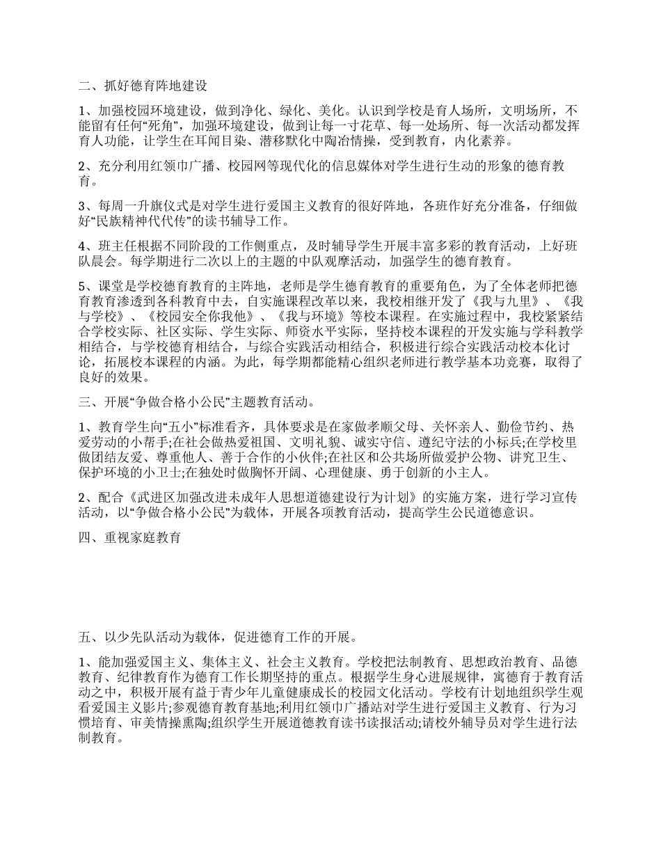 少先队德育工作总结_第2页