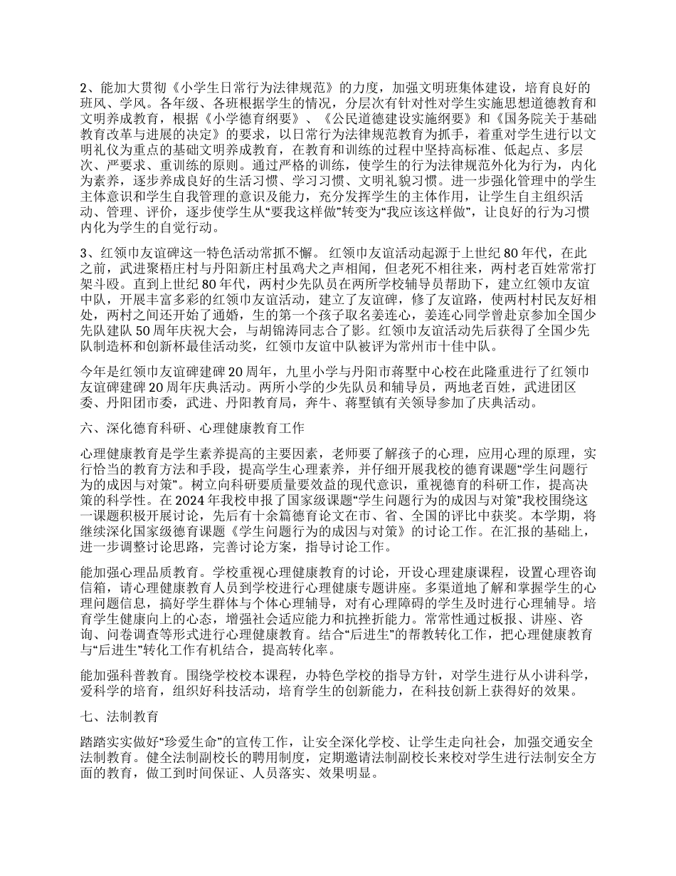 少先队德育工作总结_第3页