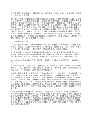 少先队德育工作总结