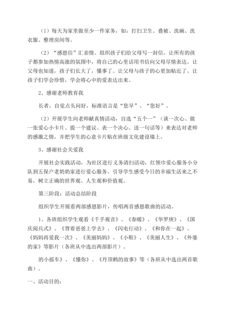 少先队感恩节活动策划方案_第2页