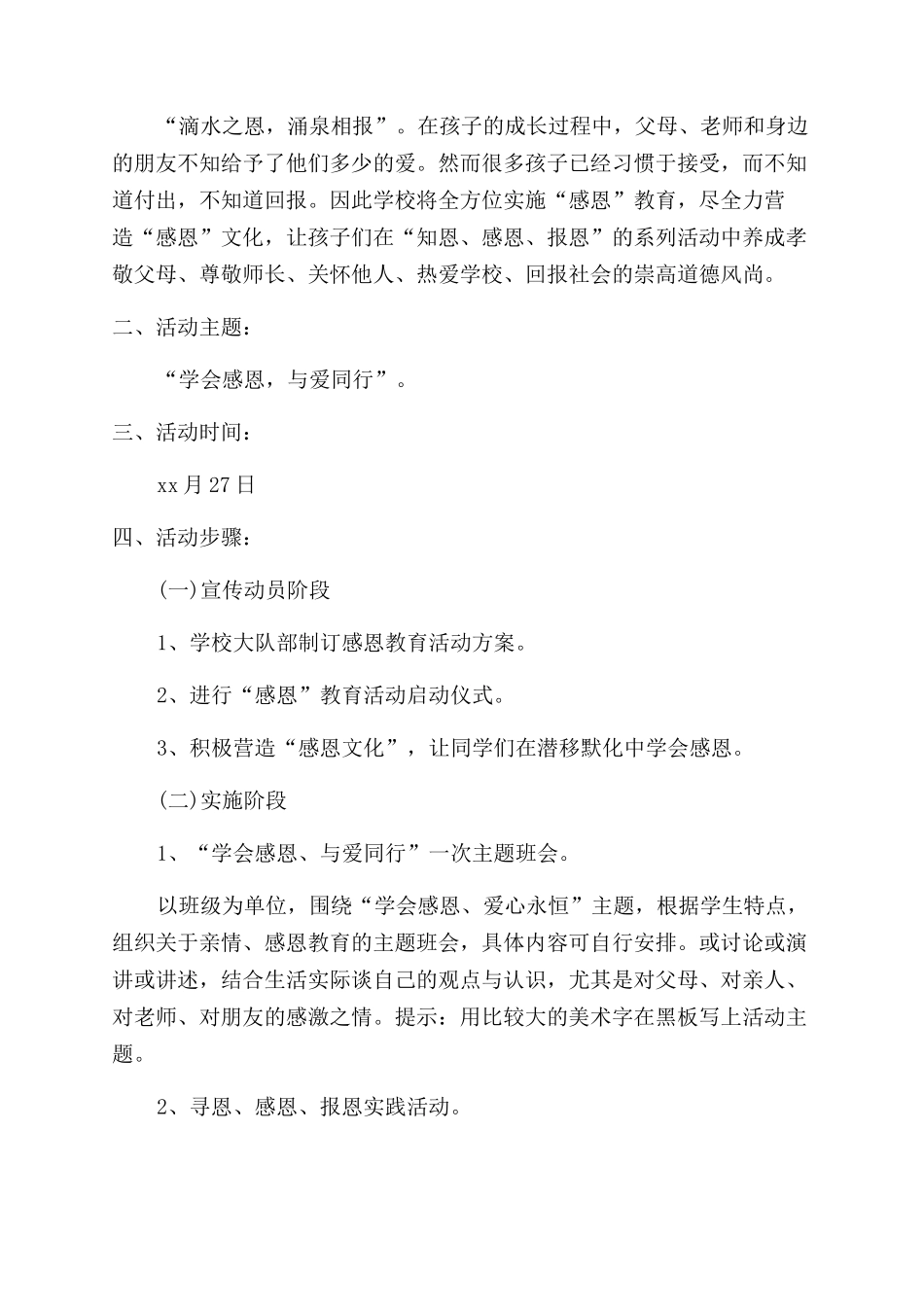 少先队感恩节活动策划方案_第3页