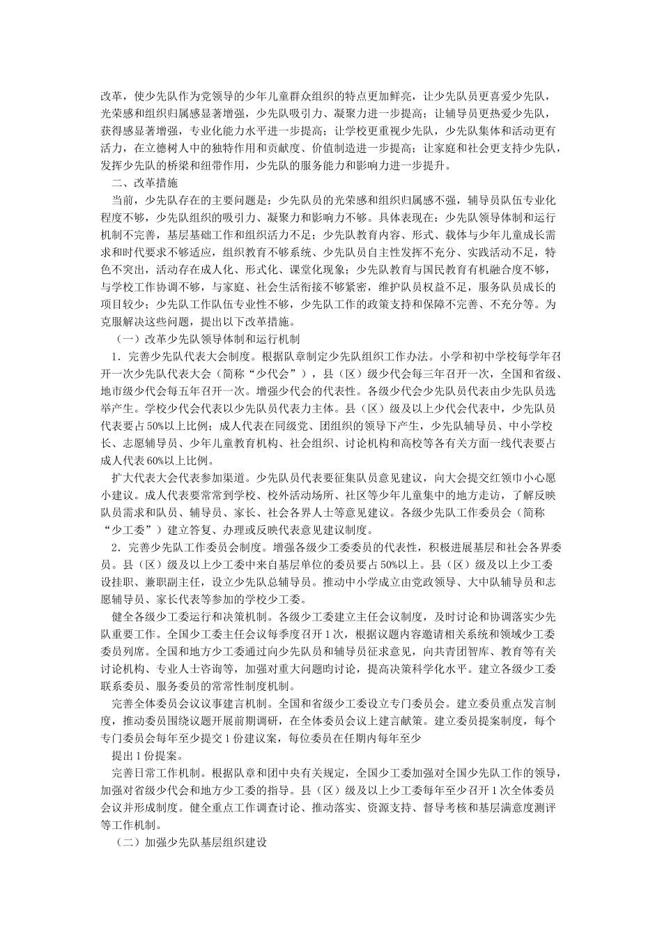 少先队改革方案_第2页