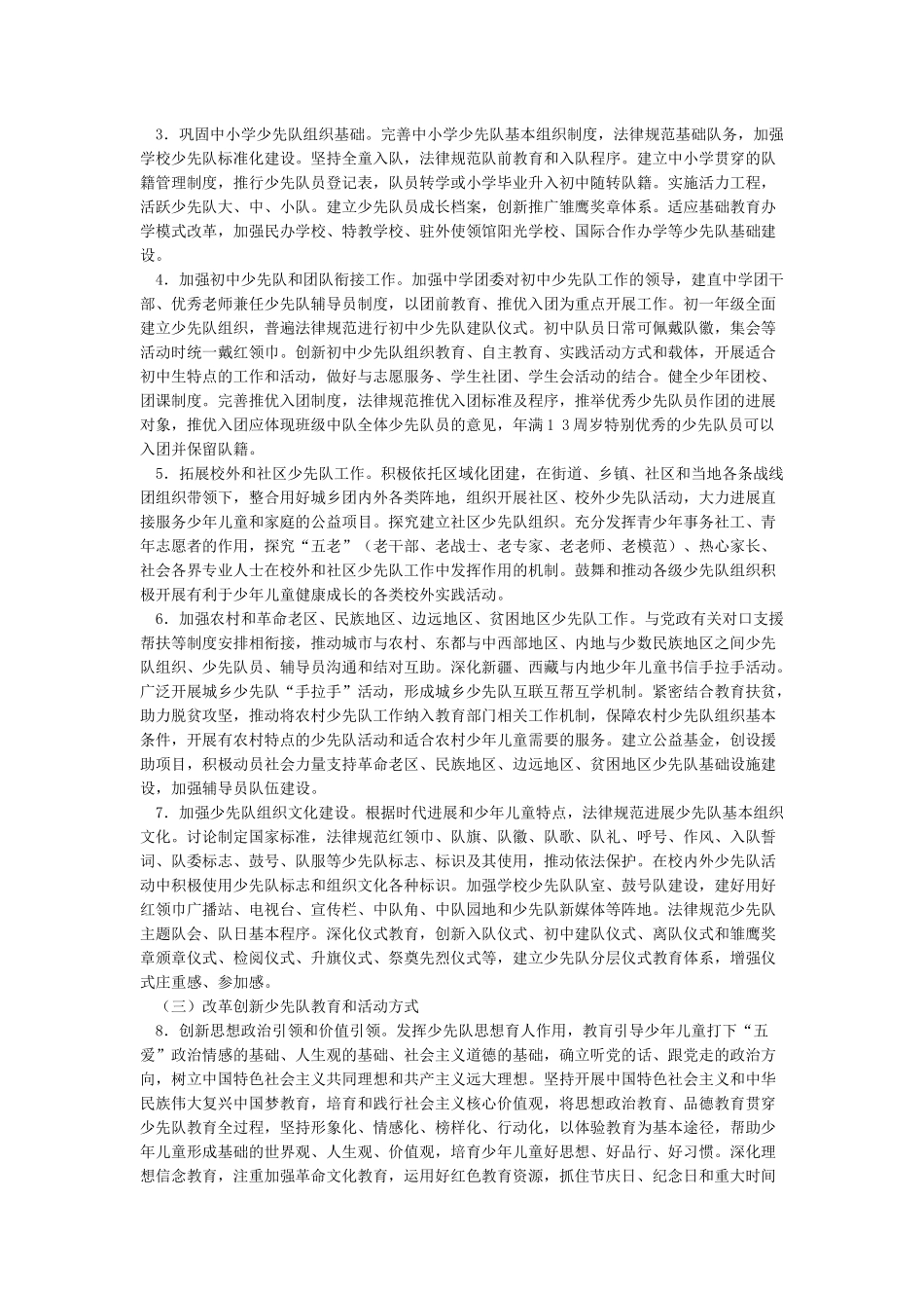 少先队改革方案_第3页