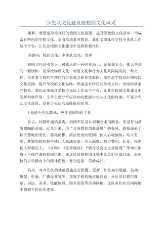 少先队文化建设展校园文化风采