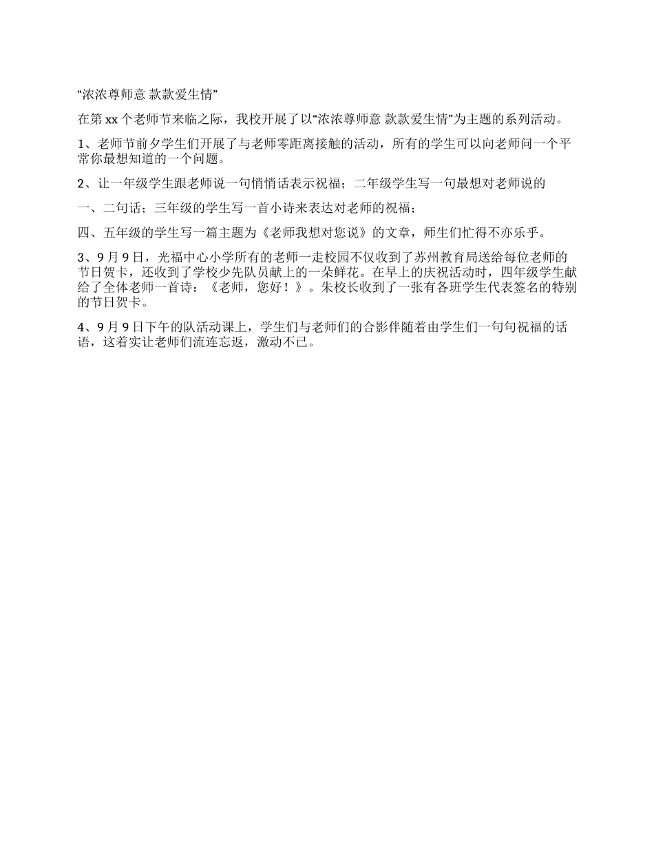 少先队教师节活动_第1页