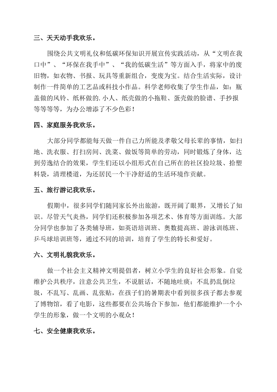 少先队活动总结_第2页