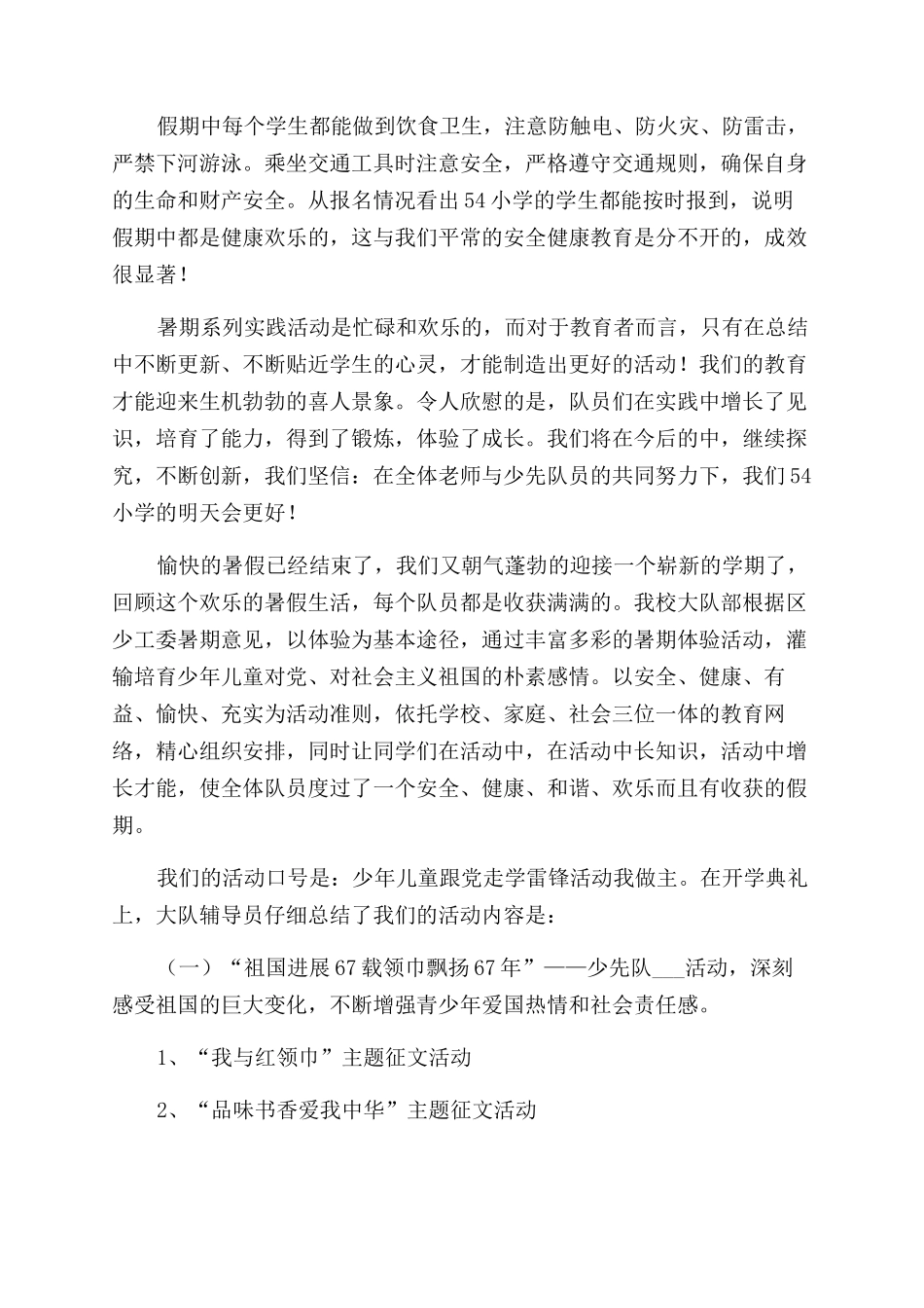 少先队活动总结_第3页
