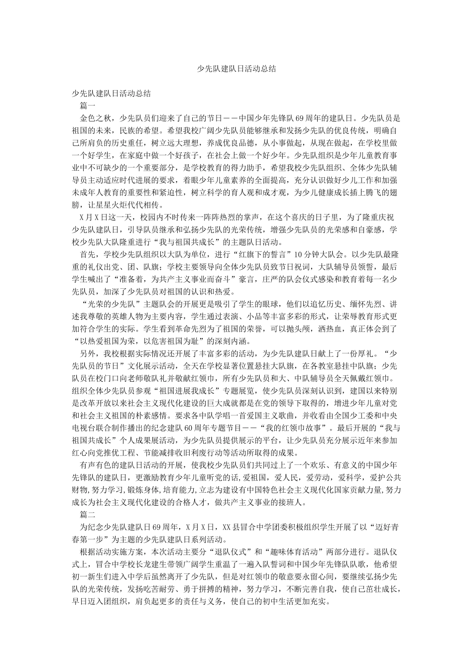 少先队建队日活动总结_第1页