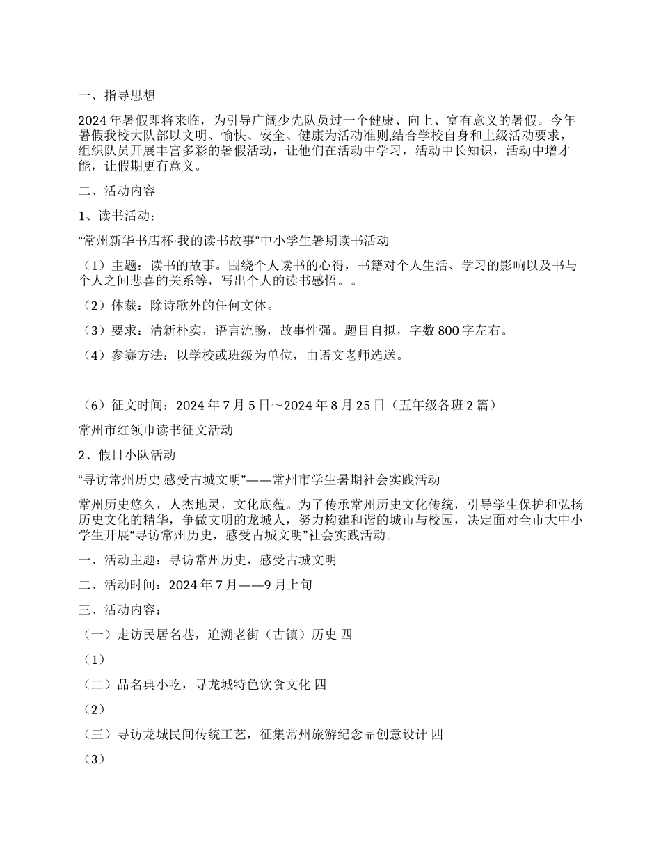 少先队暑假工作计划_第1页